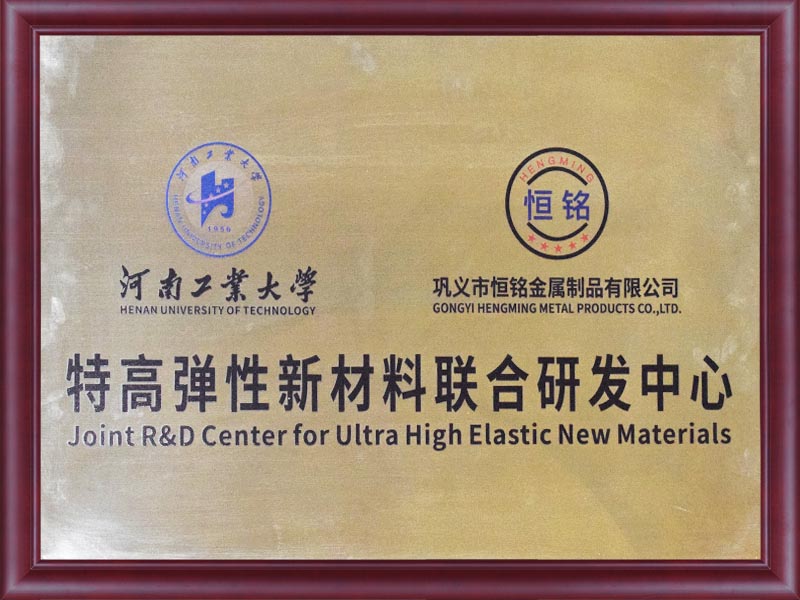 特高彈性新材料聯合研發中心